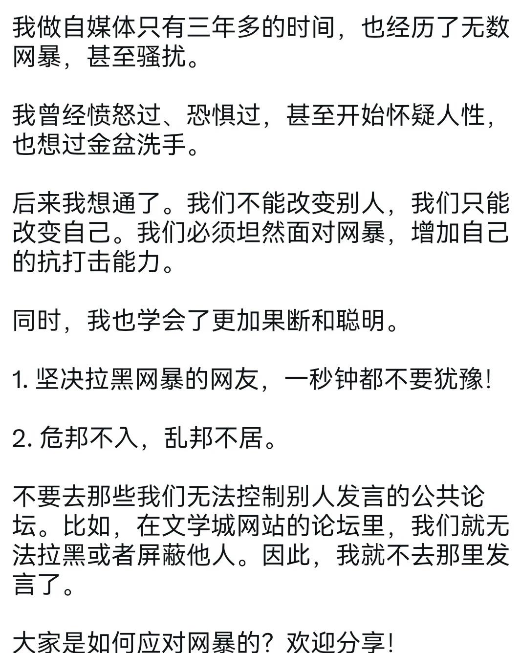 大家是怎么应对网暴的？
居士老师说他三年来经历了无数网暴和骚扰，唉，渡人难啊！
