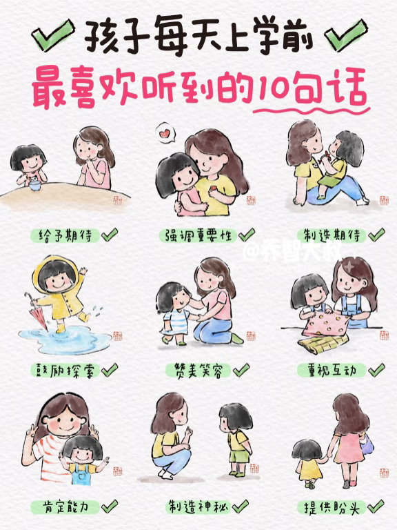 孩子每天上学前，喜欢听到的10句话