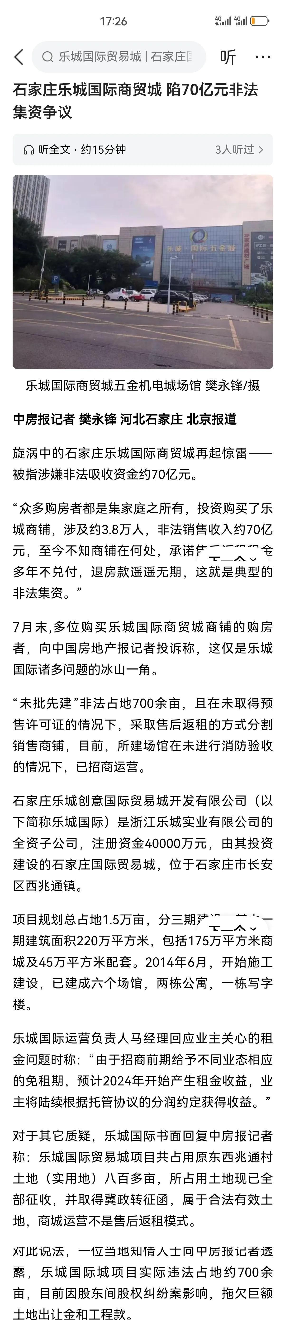 乐城、嘉和广场、建华城市广场……
钱跟打水漂一样，返租难呐！[抓狂][抓狂]
 