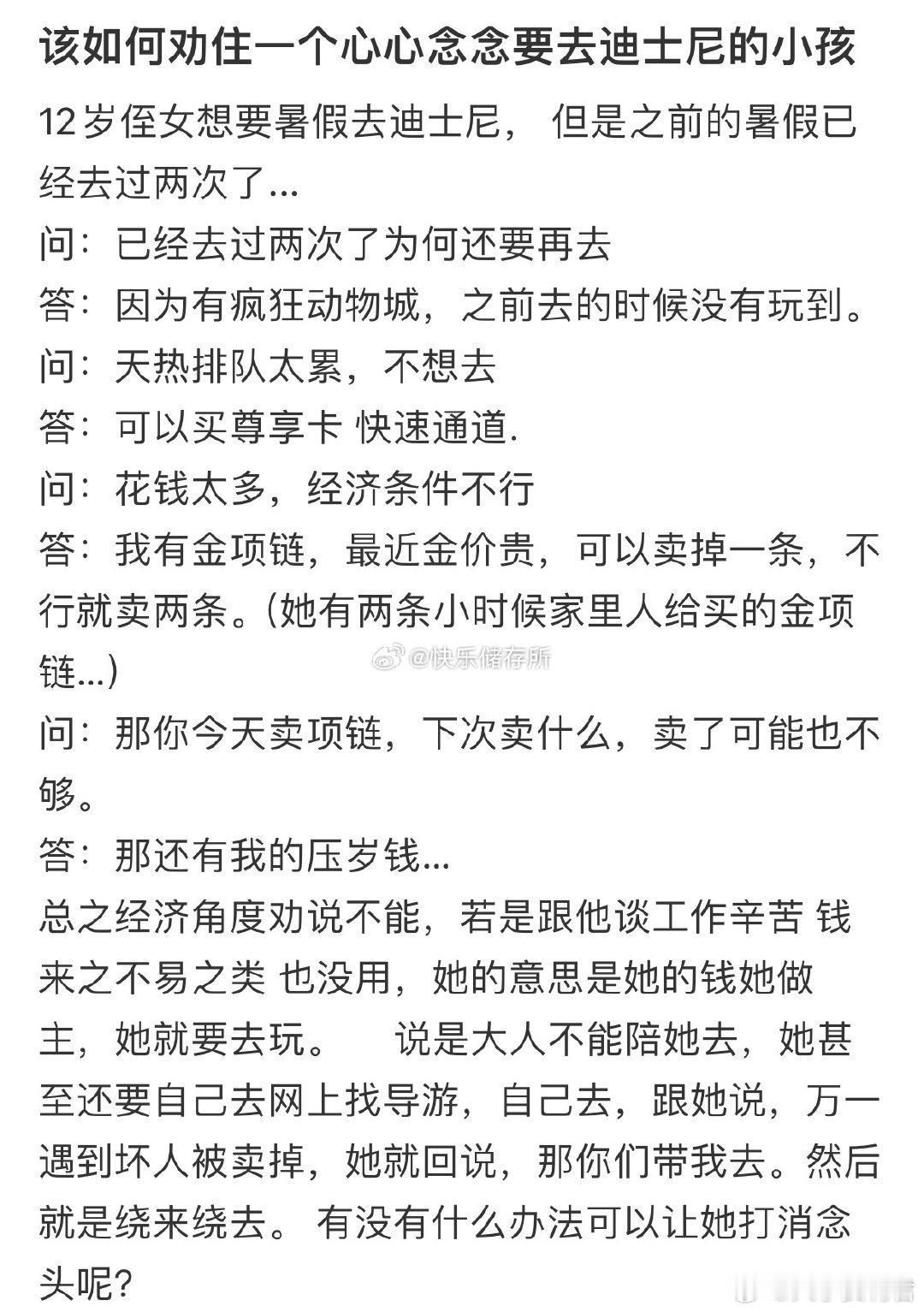 该如何劝住一个心心念念要去迪士尼的小孩❓ ​ ​​​