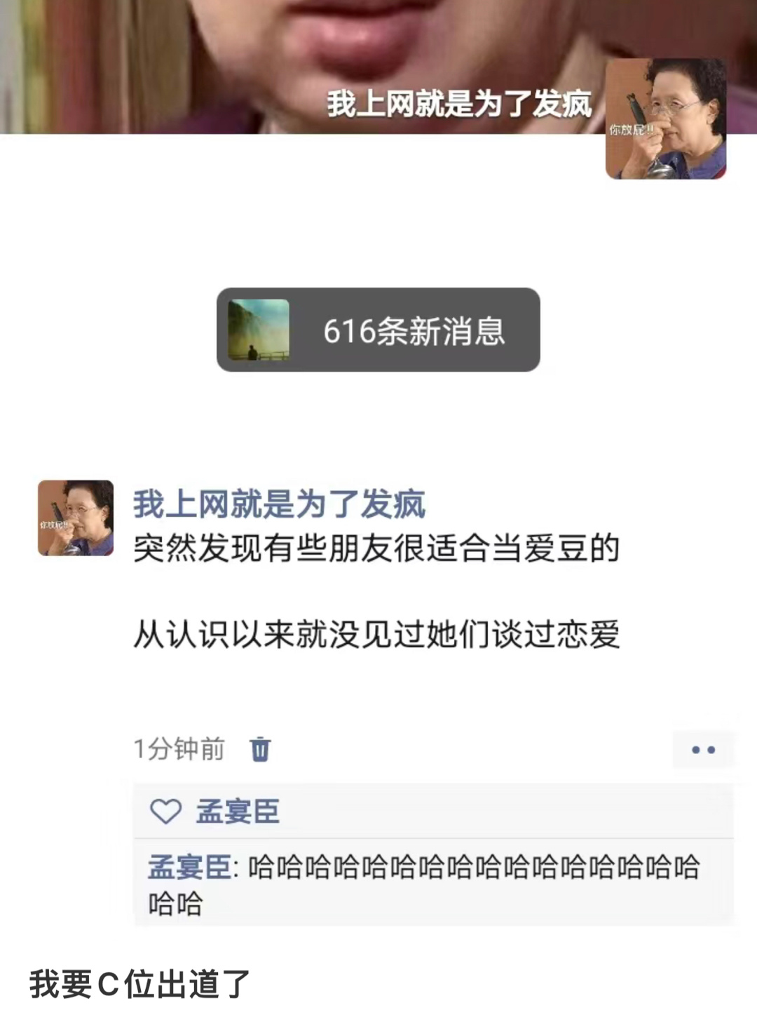 我要C位出道了 ​​​