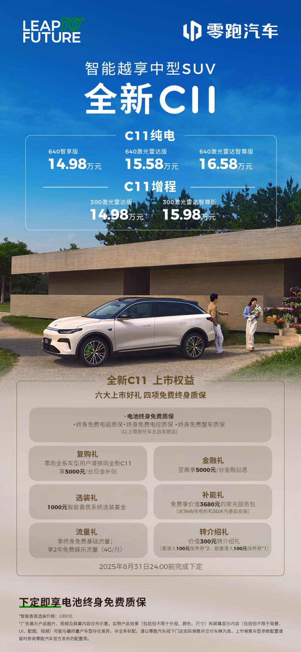 零跑全新C11正式上市，15万就能拥有的豪车功能可不少。
 
终于，备受期待的全