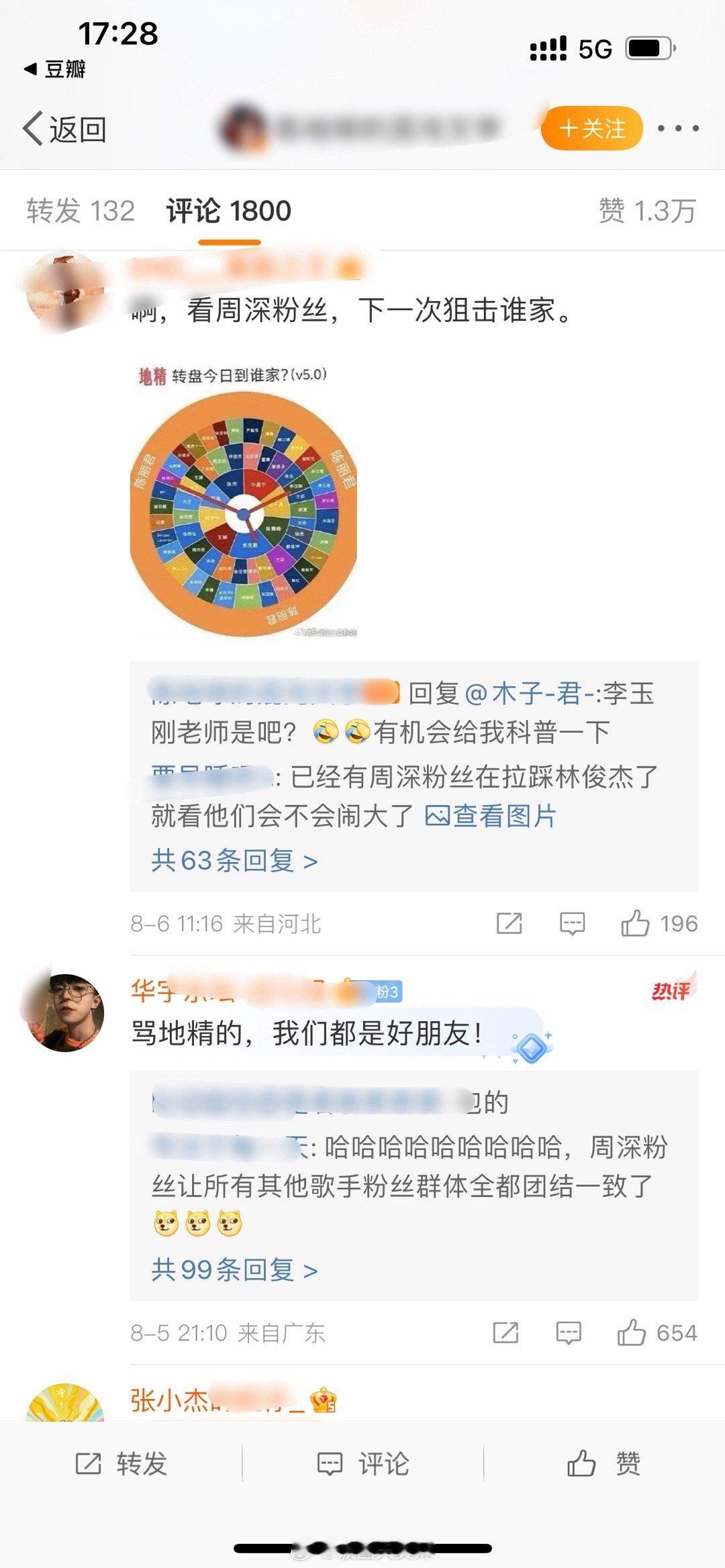 张杰华晨宇的粉丝因共同讨厌周深粉丝而不计前嫌，统一战线，帮陈丽君一起达成了友好团