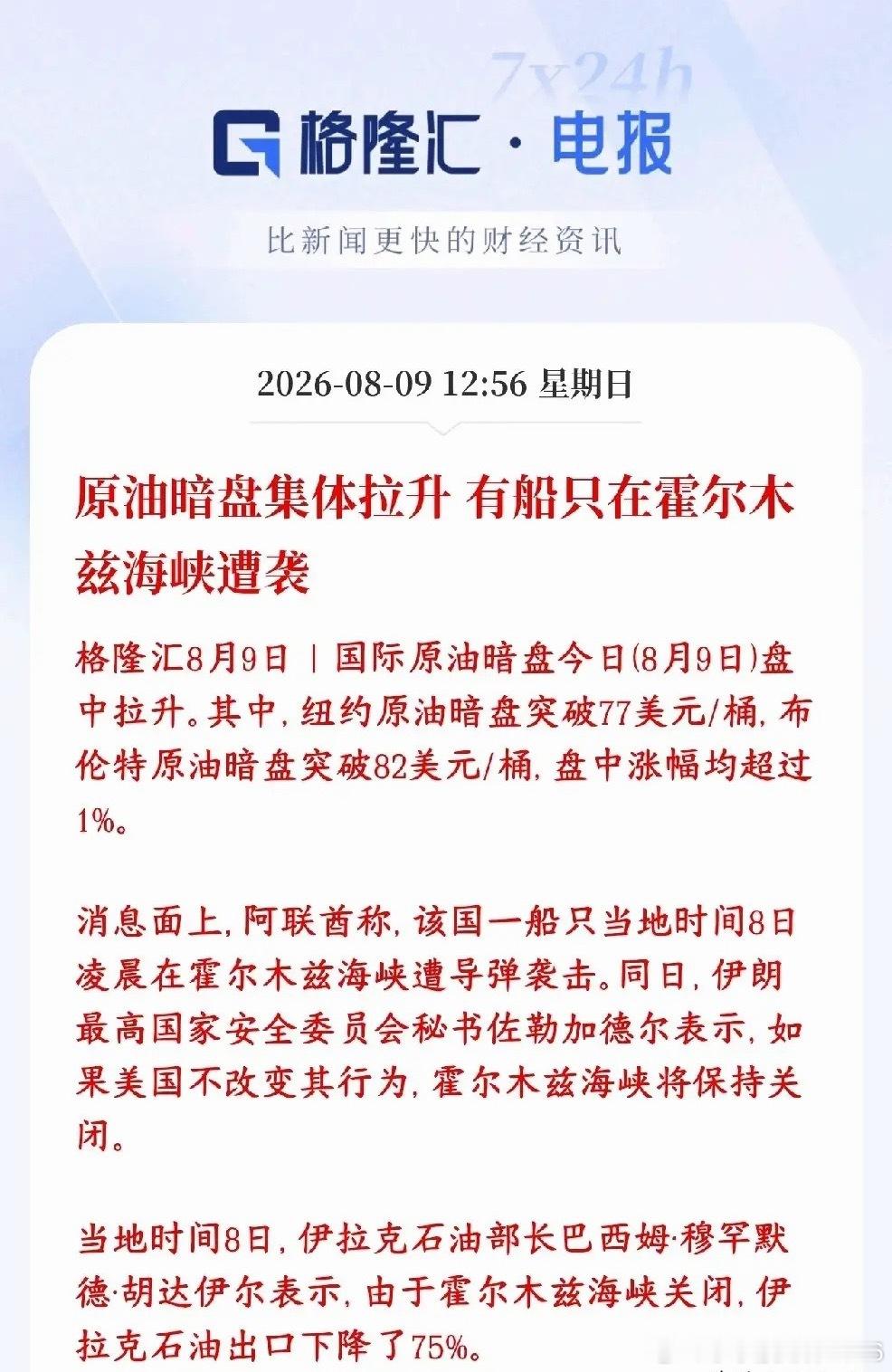 周末出现了突发黑天鹅事件，下周股市又要遭到血洗了之前市场一直在交易“谈判缓和、海