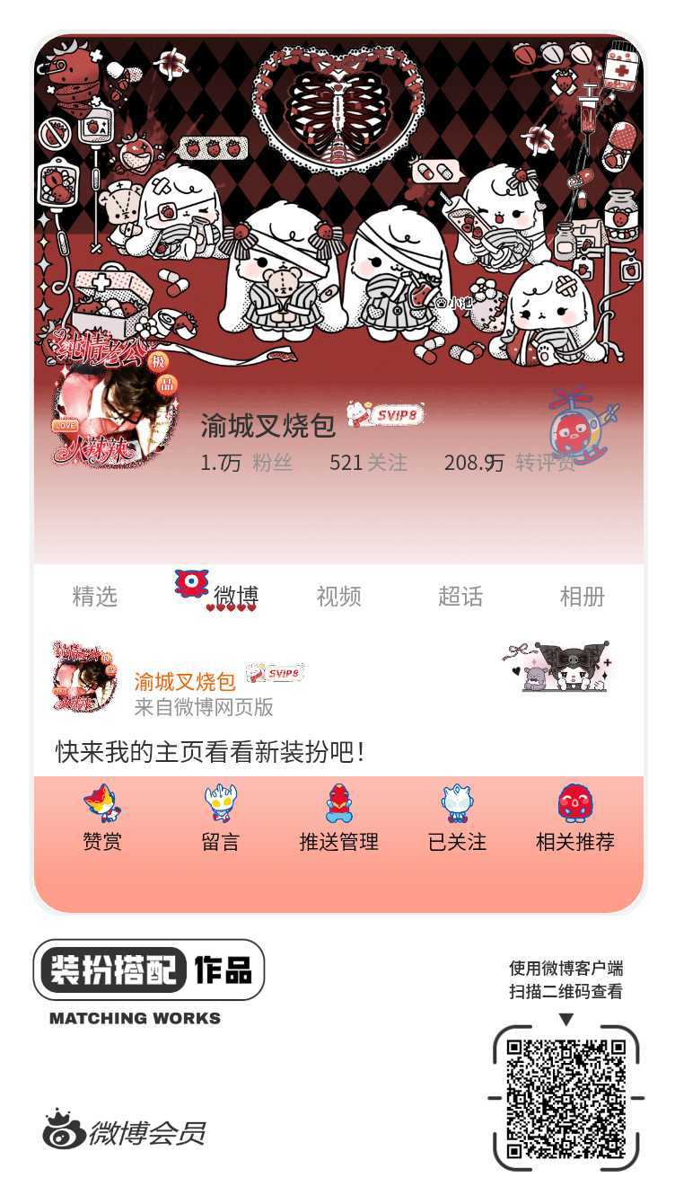 我正在参与微博会员装扮大赛，快来为我投票吧！网页链接