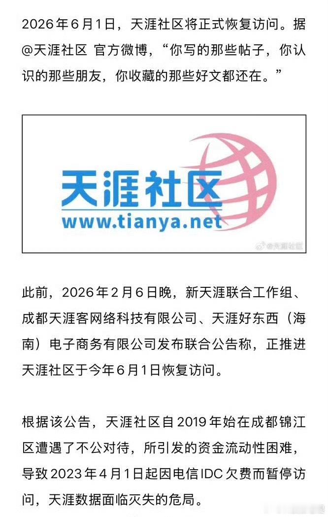 天涯社区将正式恢复访问很有情怀的一件事，问题是还有多少人会去社区发帖子呢？ 