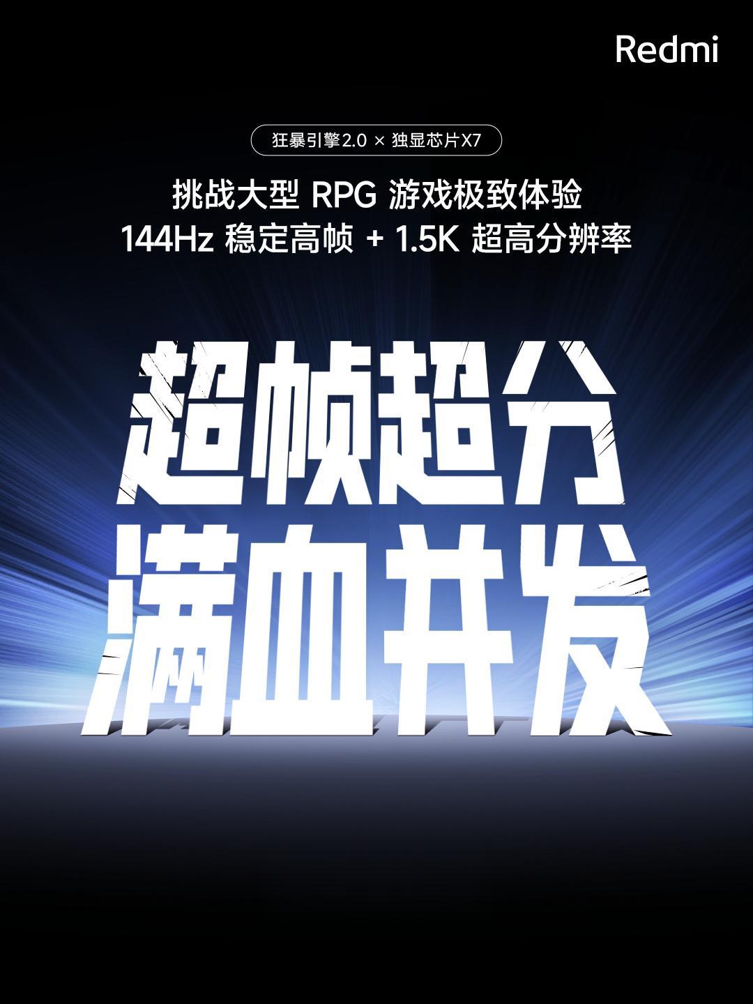 Redmi 今天又放出了不少预热信息，Redmi K60 至尊版将搭载狂暴引擎 