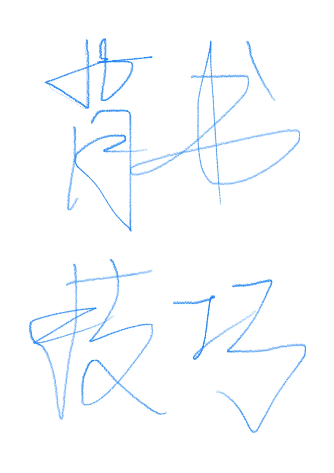 想看看大家目前背诵专业课时的方法/小技巧，大家抽空可以总结下写写。 评...