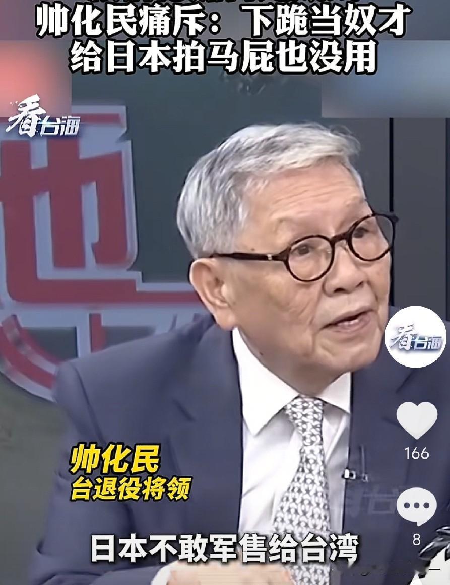 赖清德媚日名场面：把日本当爹跪，人家连门都不让进！6.19日，台退役将领帅化民怒