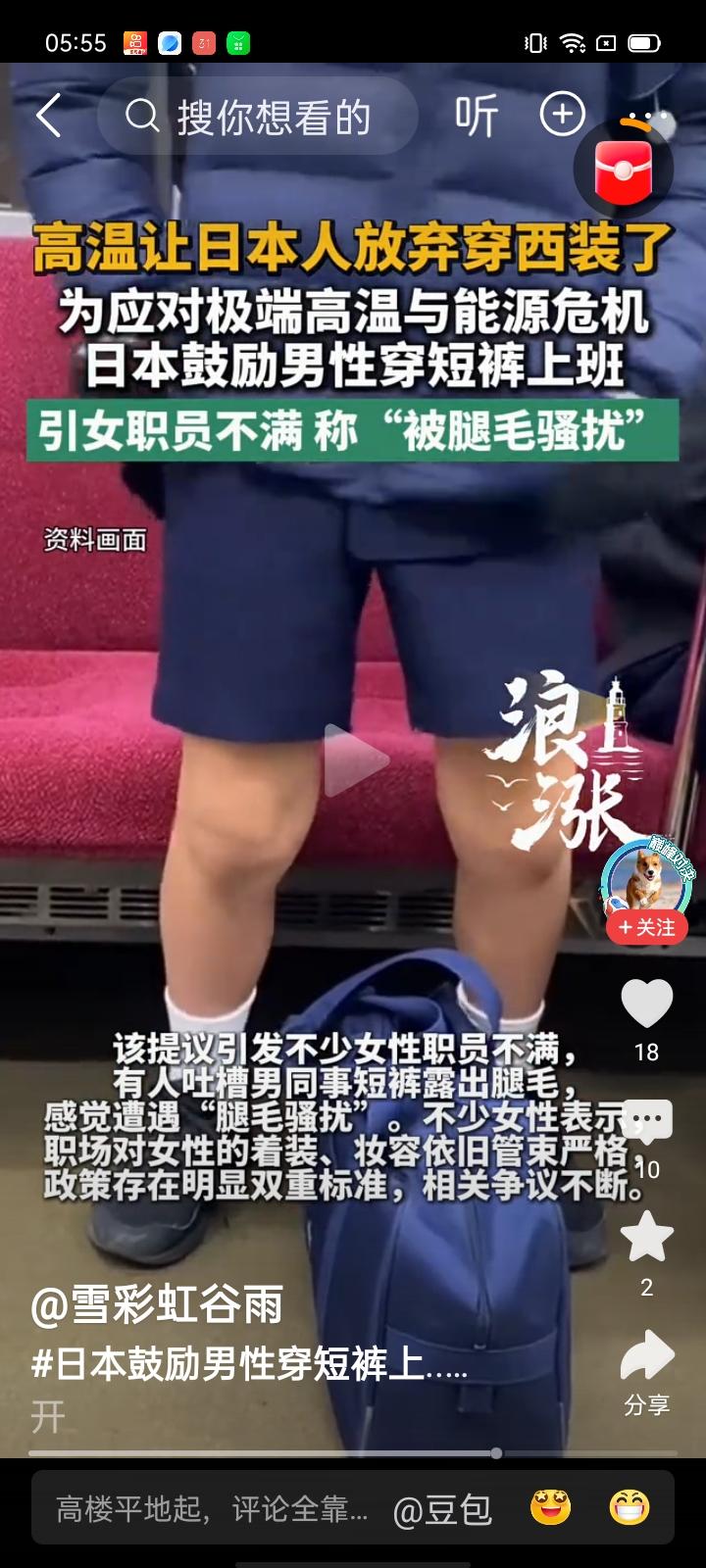 小日子就是假正经，没有正确羞耻观
腿毛是男性的身体特征，与胡子等男性特征一样。看