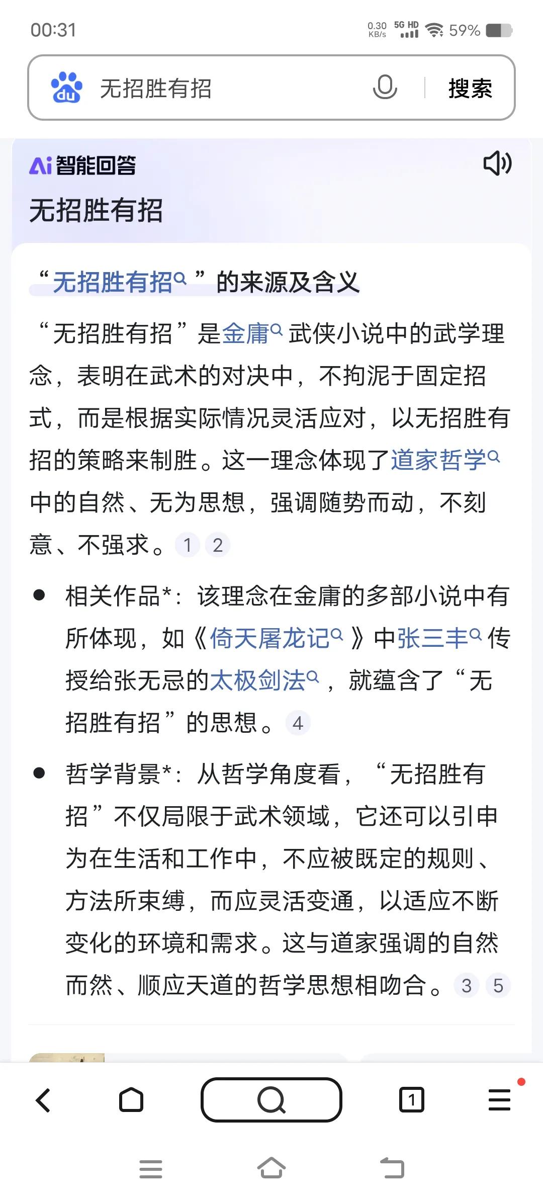 达到无招胜有招，必然是高手的境界，交易领域也是如此。“无招胜有招”这个词，我百度