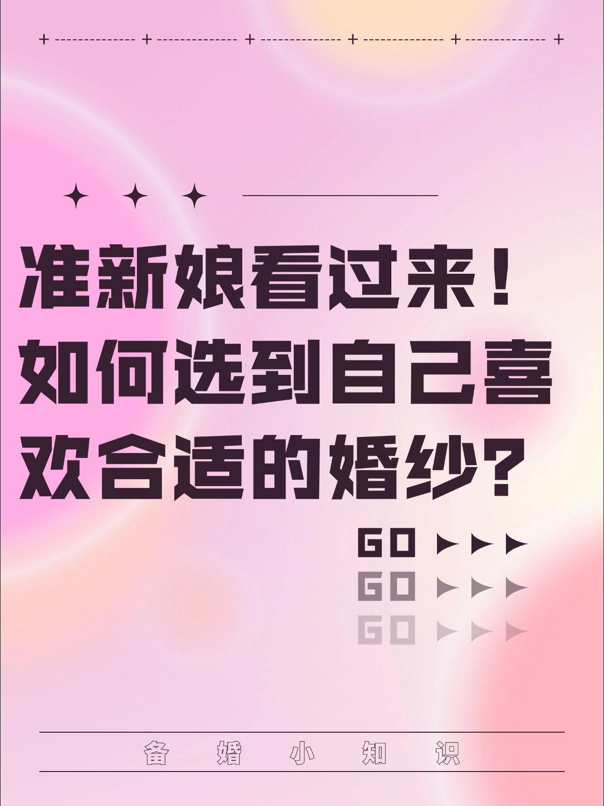 准新娘看过来！如何挑到喜欢且合适的婚纱？收藏好这篇攻略，还有挑不到合适...