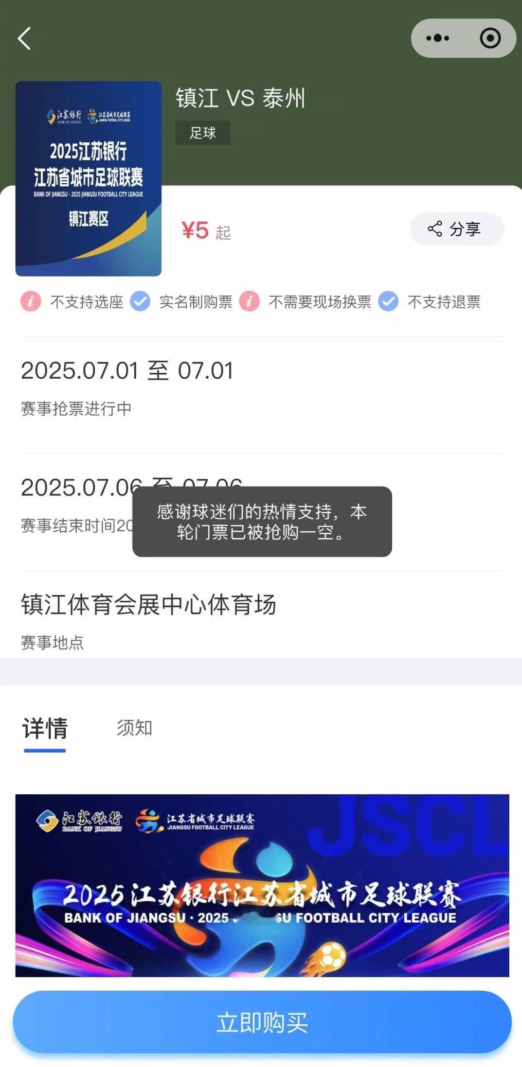 想去现场体验苏超的震撼🔥前天我看完整场比赛，3万人隔空呐喊江苏队！致敬十三太保