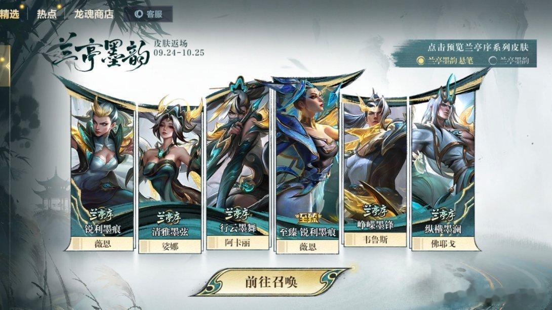 上次没有获得兰亭系列的，这次可以有机会了，因为限时返厂了[喵喵]英雄联盟手游lo