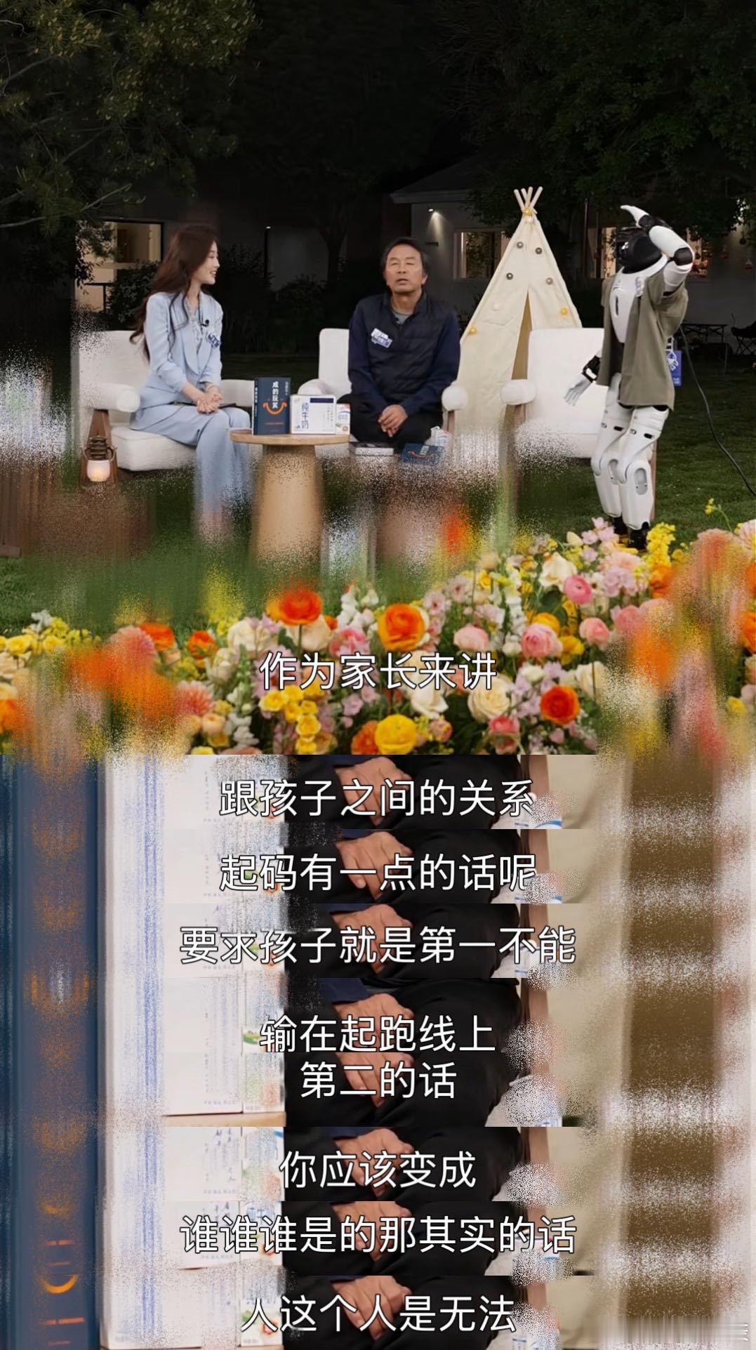 刘震云给AI救场📖AI卡顿名场面，刘震云以通透见解救场。劝家长放下焦虑不转嫁理