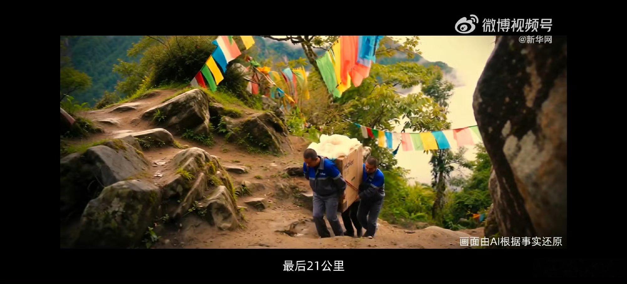 背洗衣机翻雪山的人三天两夜的雪路脚印，每一道都指向家里等着用新洗衣机的人，雪山的