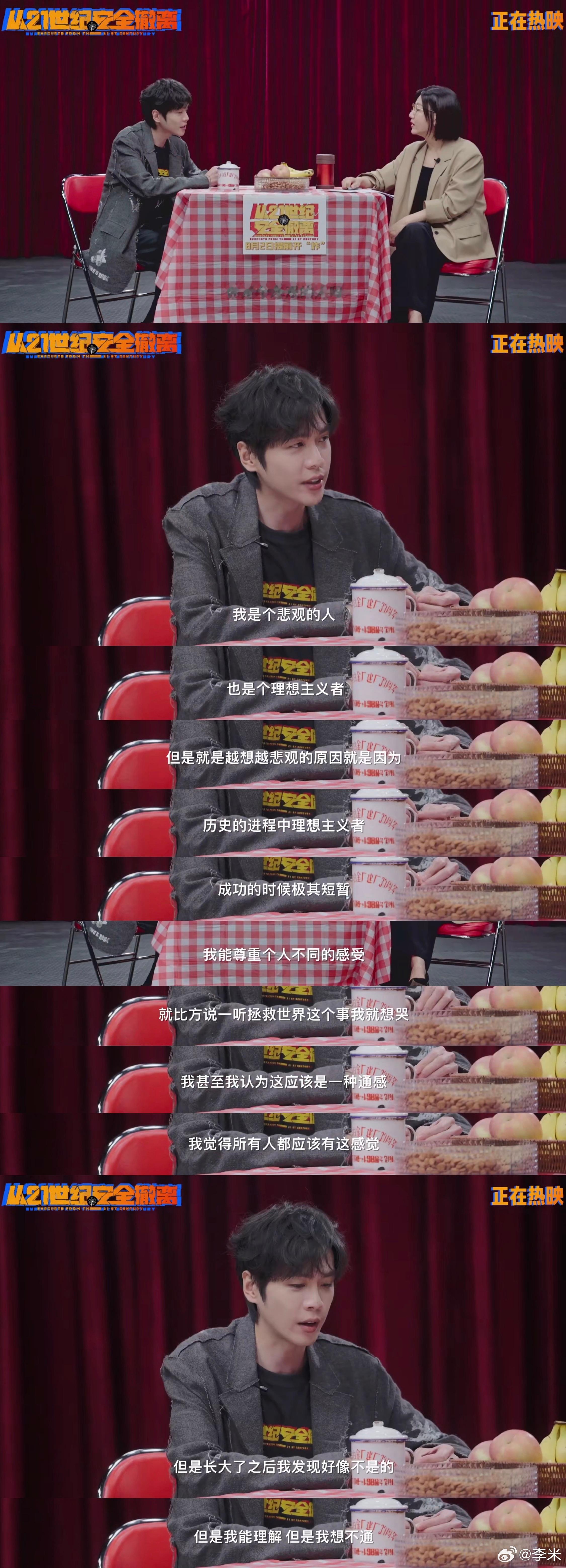 张若昀，一个悲观的理想主义者。“历史进程中理想主义者成功的时候都极为短暂。”“拯