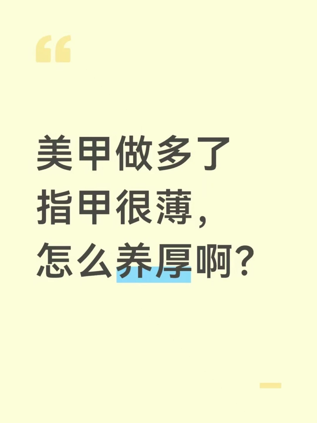 还能救回来吗？指甲一碰水就发软的程度了