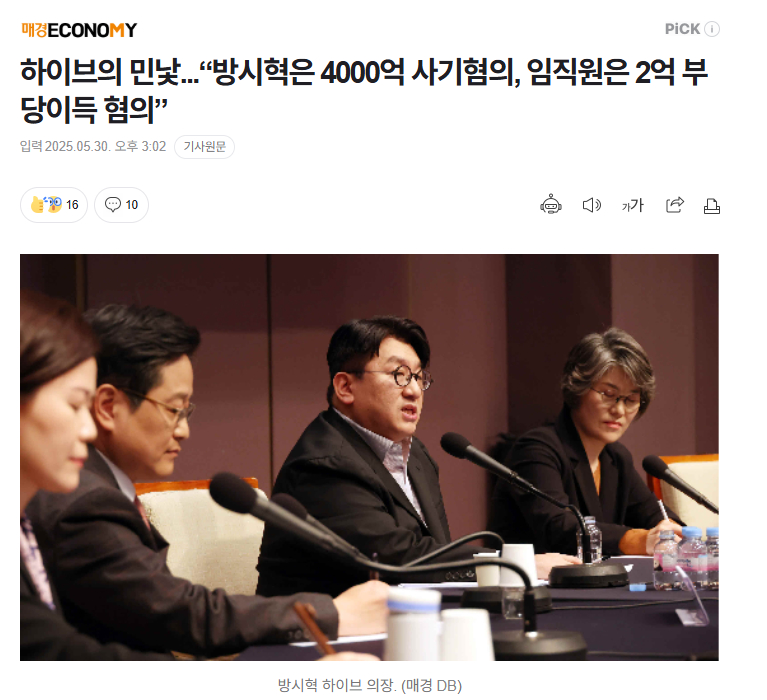 【HYBE的真面目...“方时赫涉嫌4000亿韩元欺诈，员工涉嫌2亿韩元不当得利