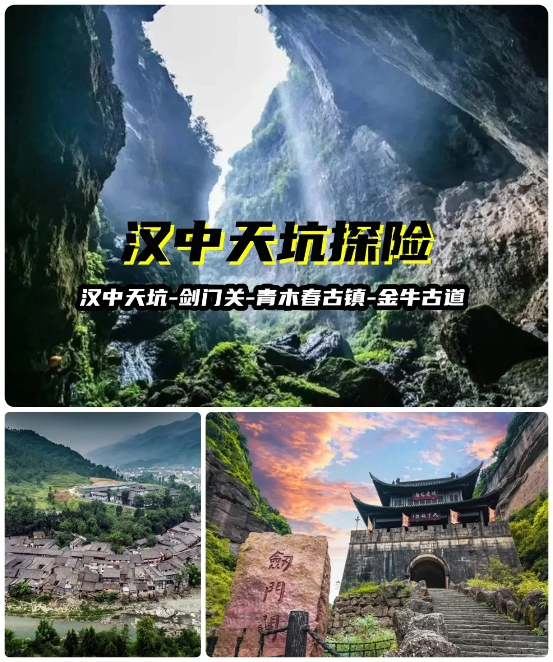 汉中天坑所，徒步金牛古道！