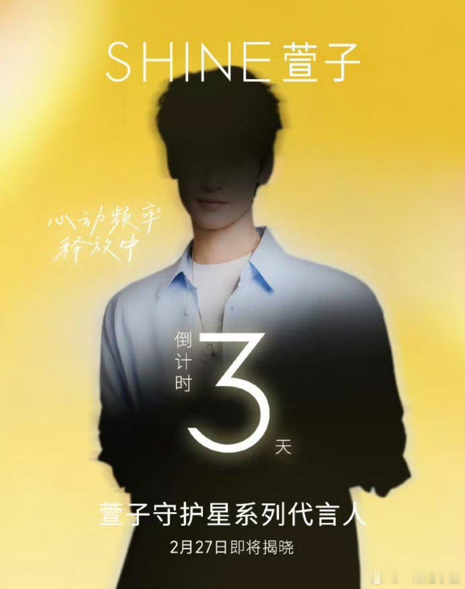 黄俊捷 又有新代言啦！商业价值稳步上升中，2026继续走花路噢