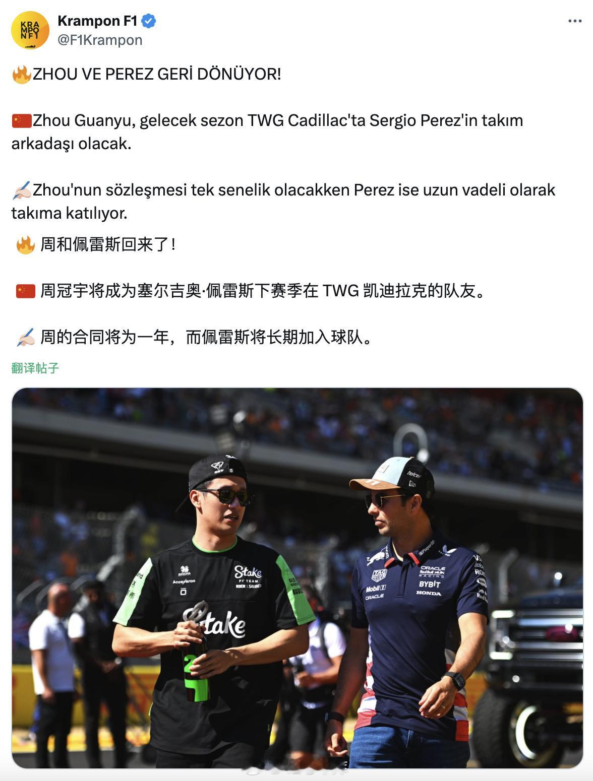 周冠宇要去凯迪拉克了吗？一年合同。这对国内的凯迪拉克销量算利好吧。42how周冠