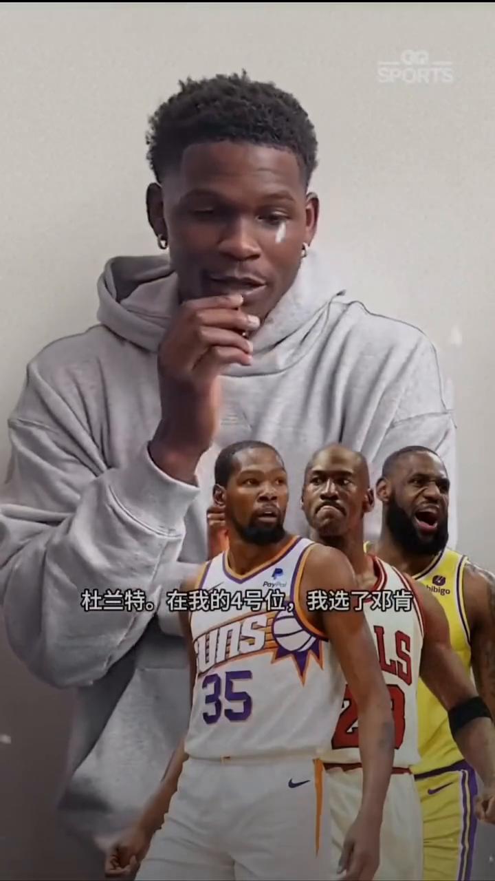 华子谈NBA历史首发五虎。
Anthony Edwards'。
All-Time