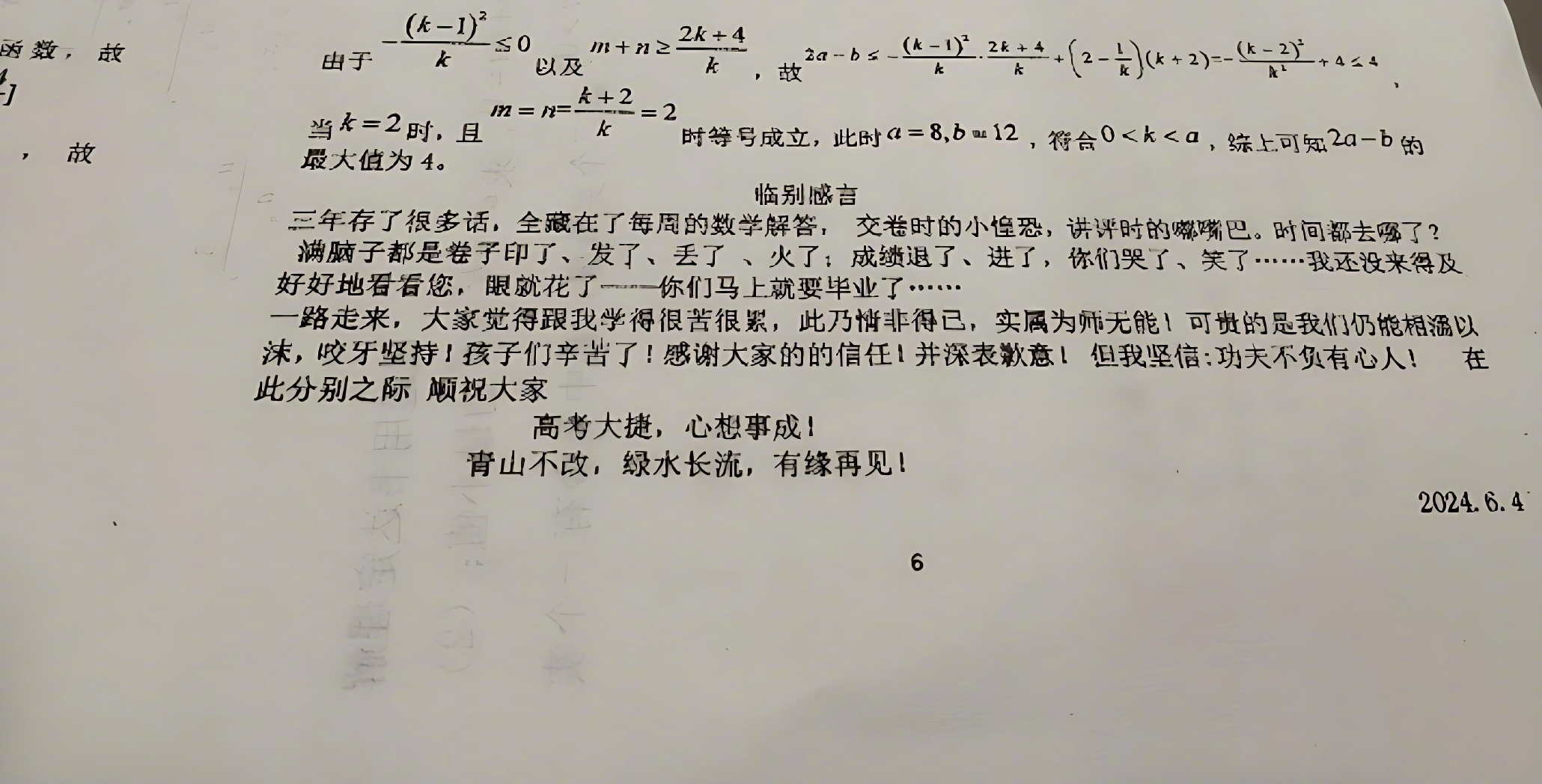 老师印在考卷上的临别感言 