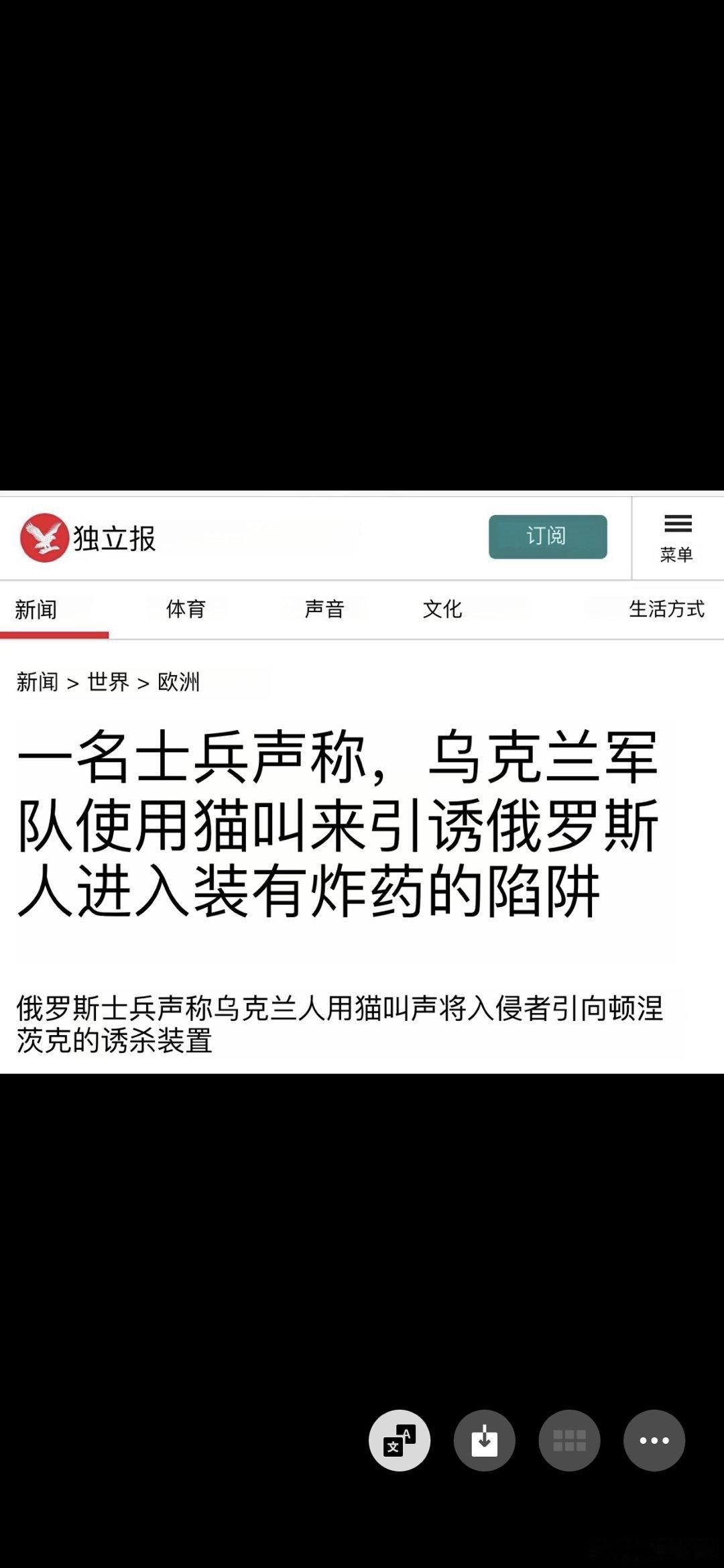 俄乌冲突  英国《独立报》报导：乌克兰士兵假装猫叫，引诱俄罗斯士兵到布满爆炸物的