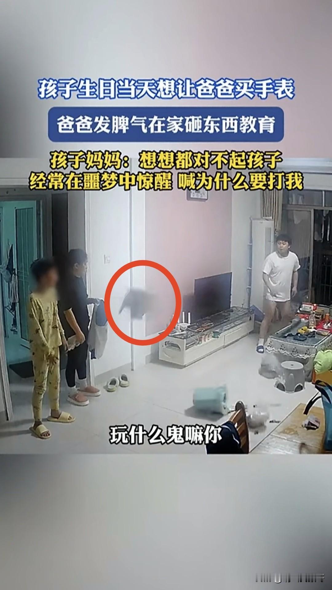 也许这个父亲真的没钱了，在儿子生日那天大发雷霆砸东西，起因却是孩子在生日那天想要