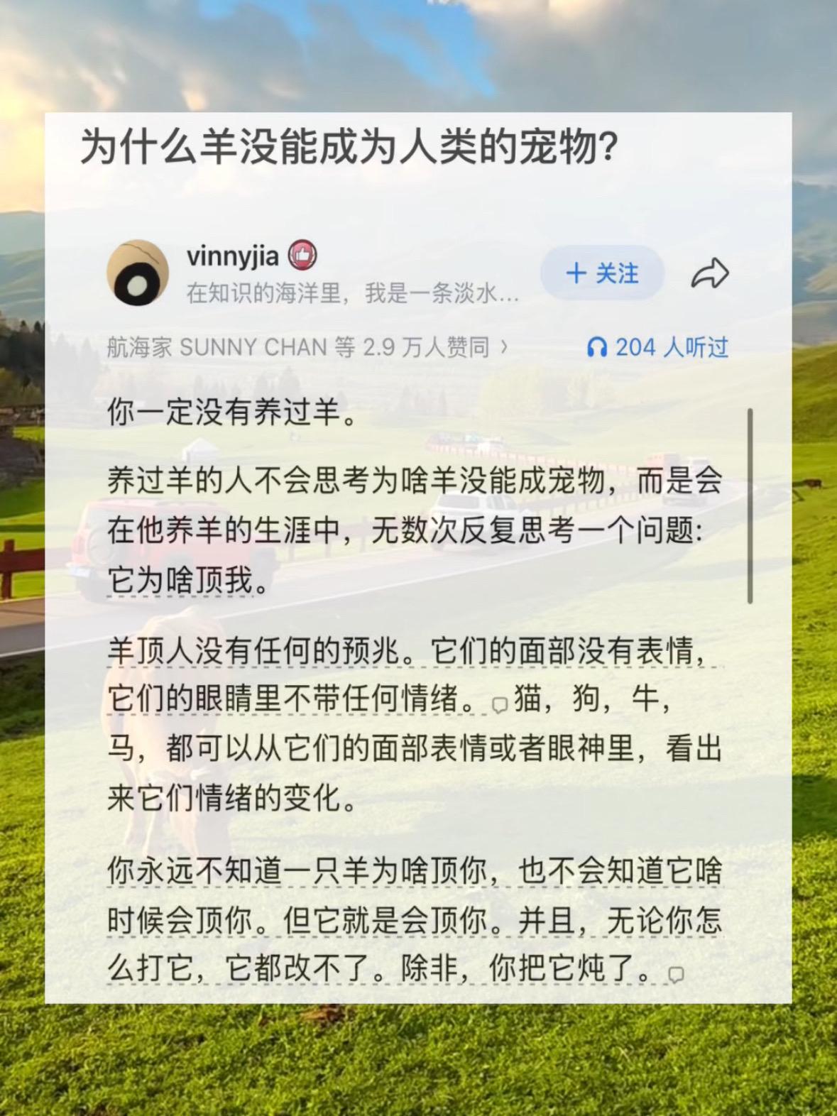 为什么羊没能成为人类的宠物？
