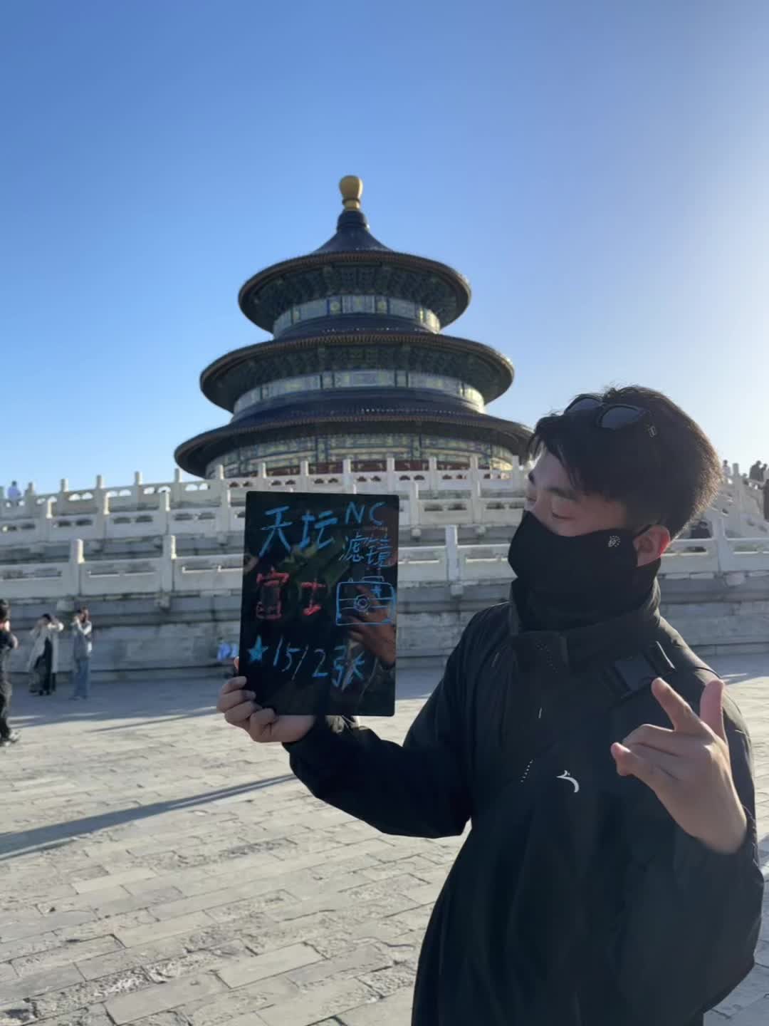 天坛拍照十五俩张（粉丝送一张）第三张起十五一张，现拍后选 拍完选图，指...
