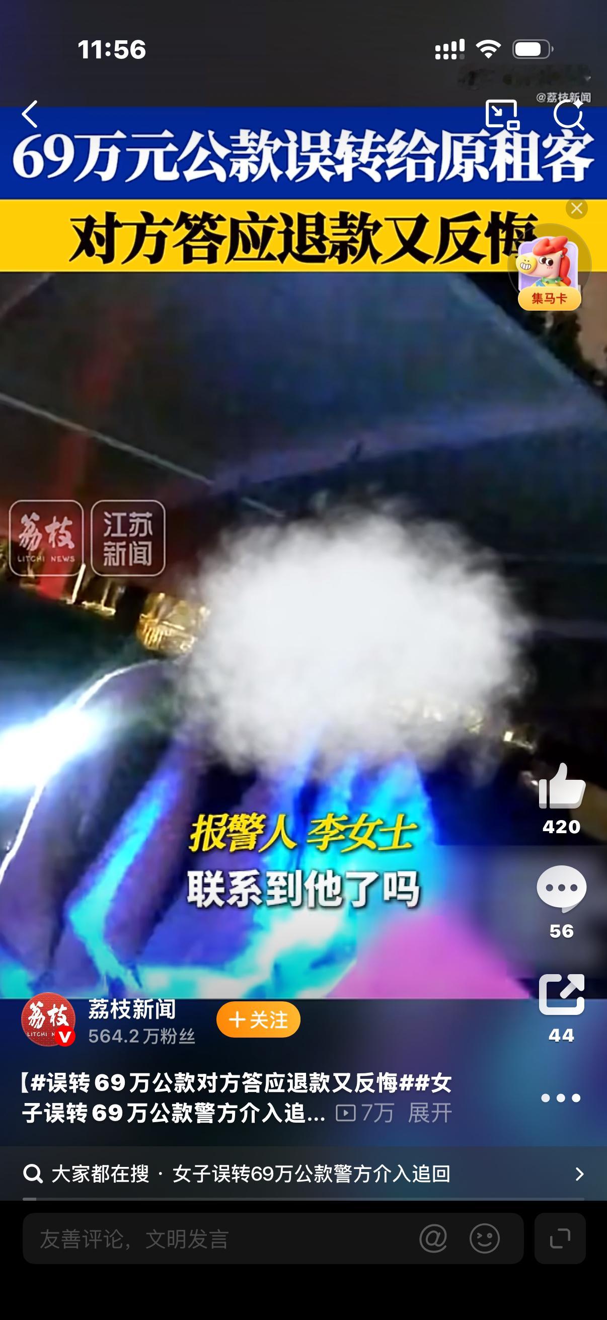误转69万公款对方答应退款又反悔天上不会掉馅饼！误转的69万不是飞来横财，而是烫