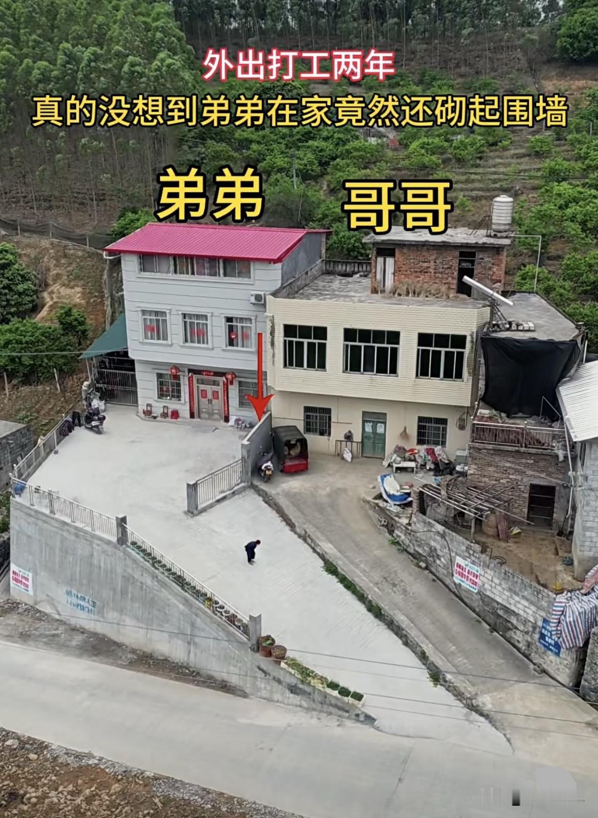 外出打工两年，
真的没想到弟弟在家🏠
竟然还砌起围墙🧱
这可如何是好呢⁉️