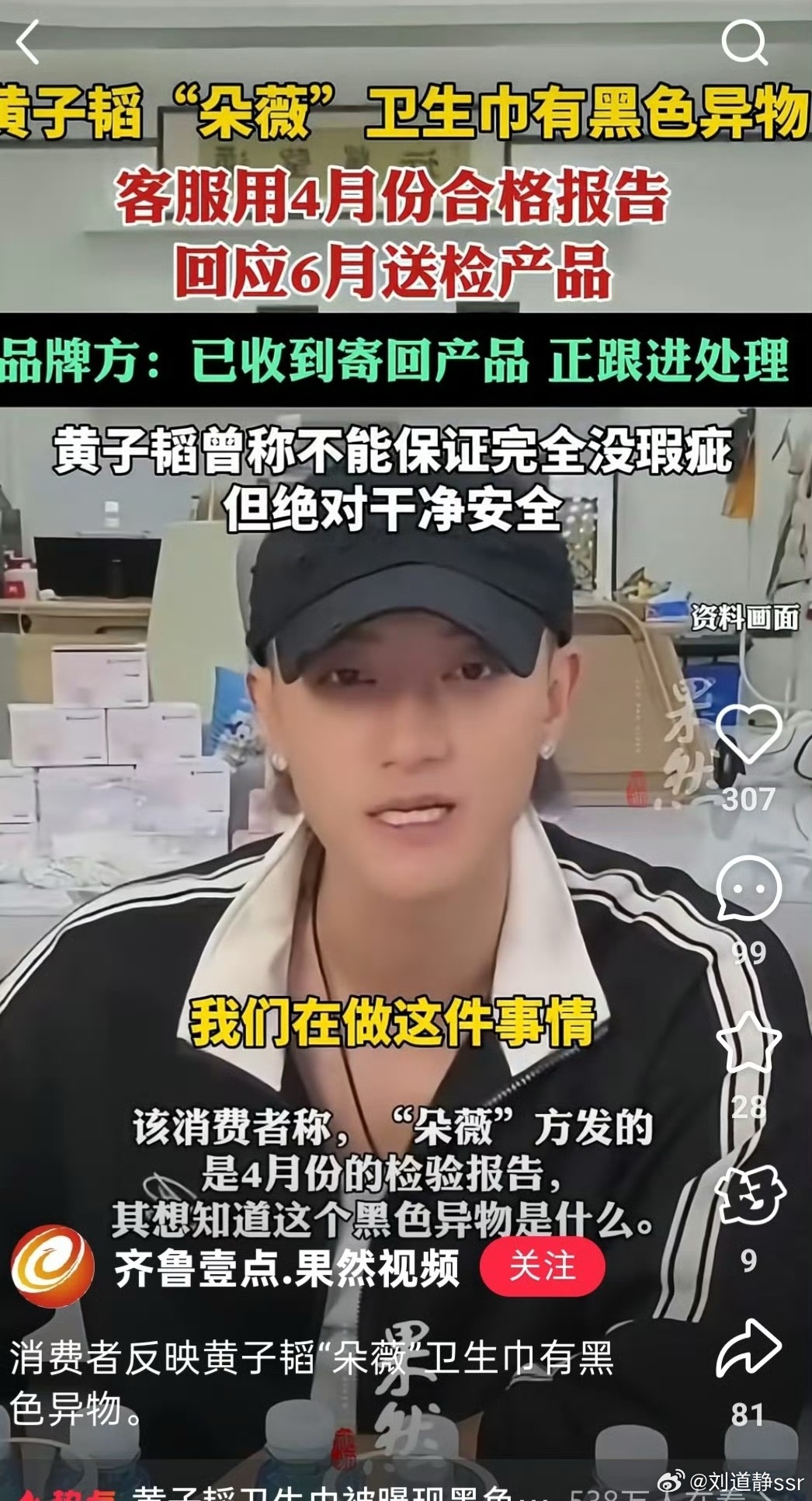 黄子韬回应卫生巾问题还是相信老品牌吧，最起码不会出错[苦涩][苦涩][苦涩]，不
