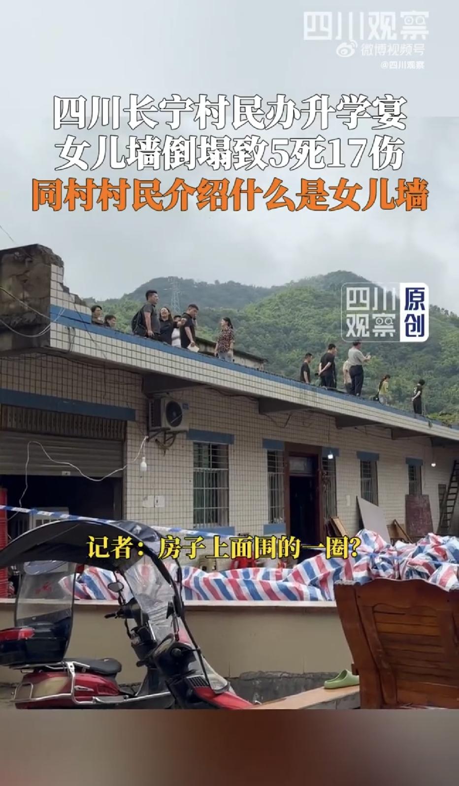 太让人痛心了！四川长宁，一低保户人家，孩子好不容易考上大学，主人家本来不想摆酒了