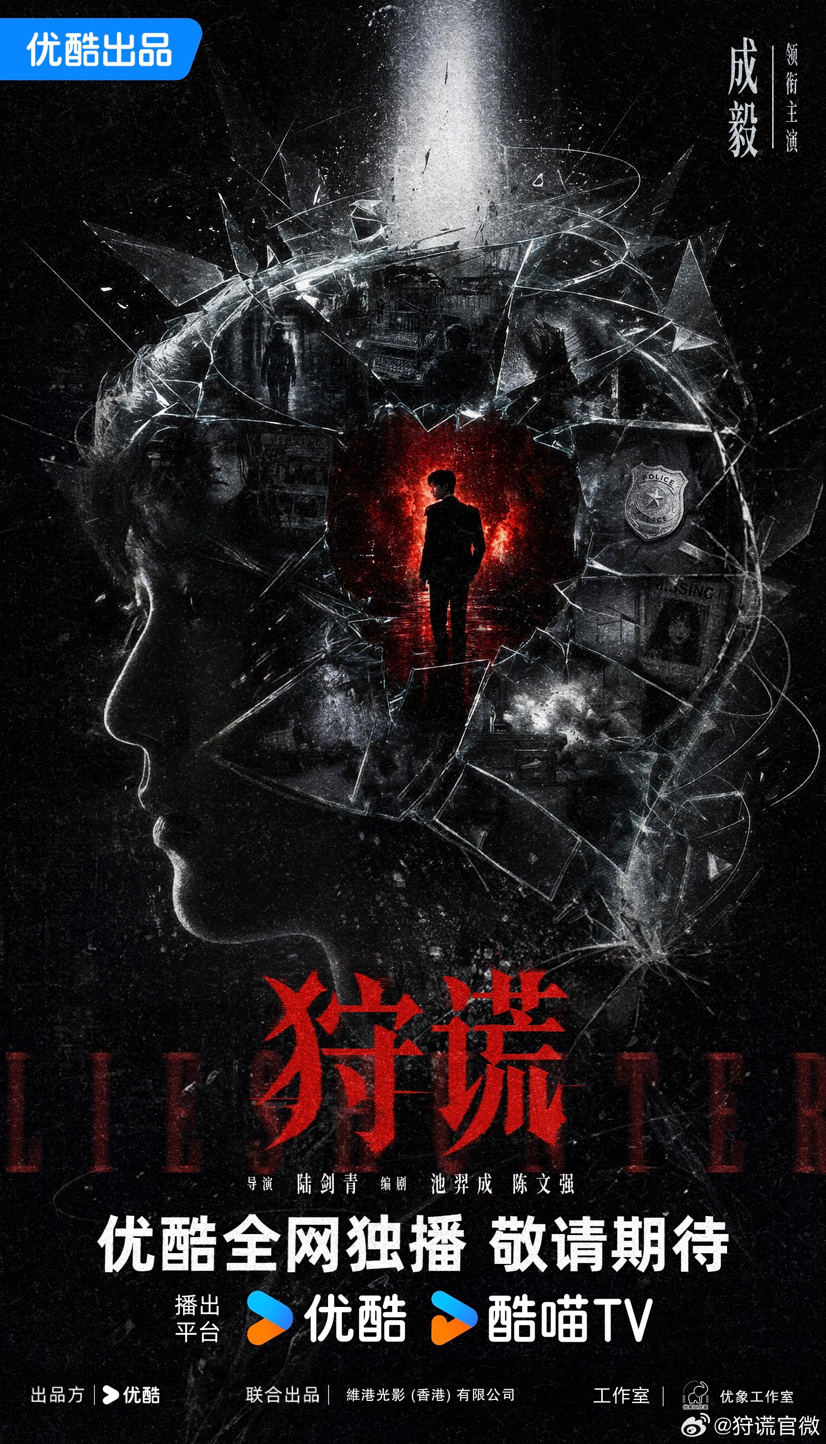 看到了好大一个，领衔主演：成毅