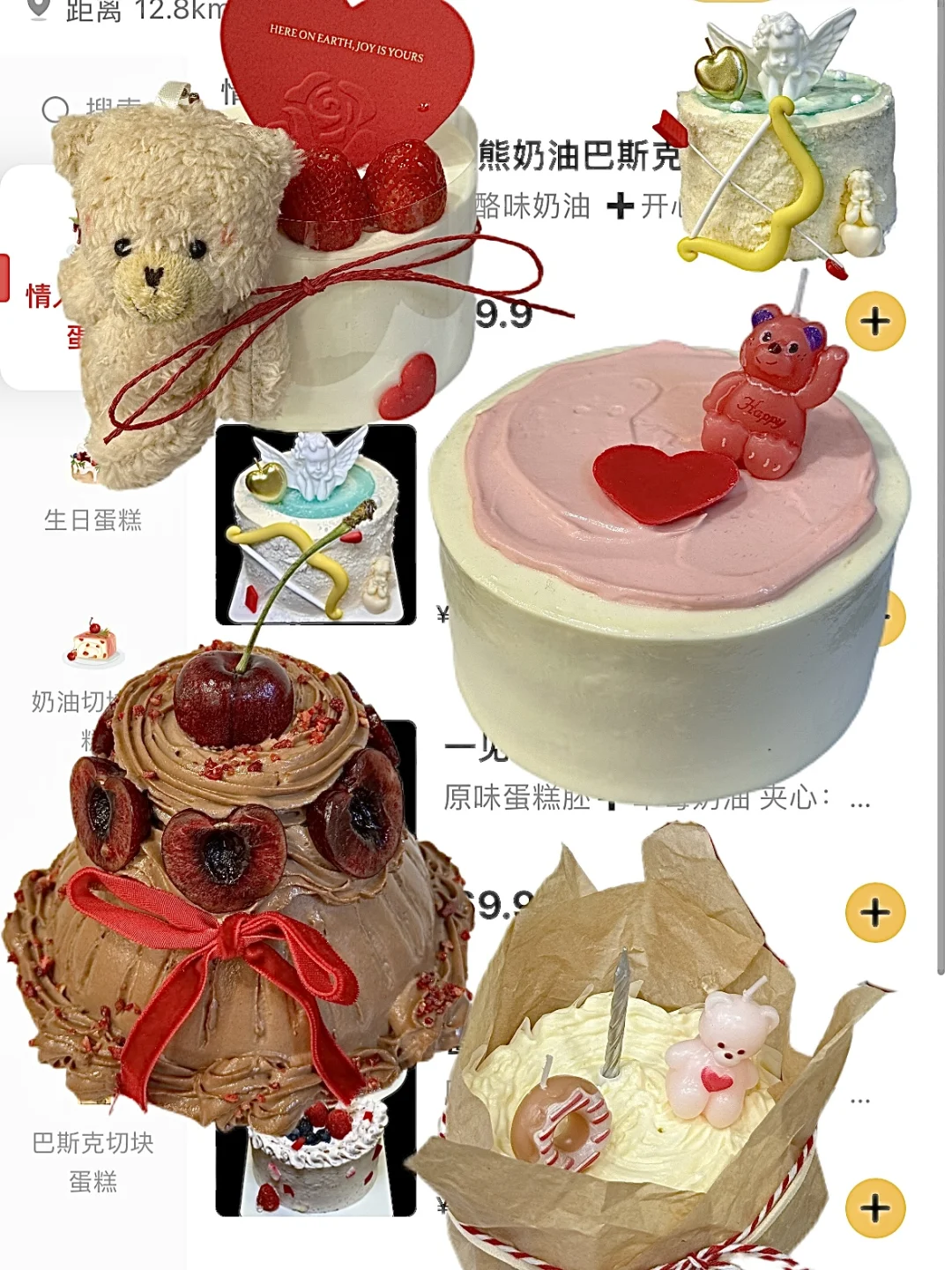 成都最伟大的七夕蛋糕出现了。。。好便宜