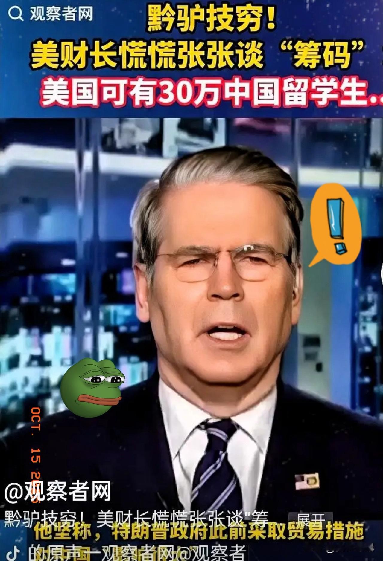 就在刚刚
美国急了

美国财政部长近几日表示，美方对某个东方大国的制裁措施已经显