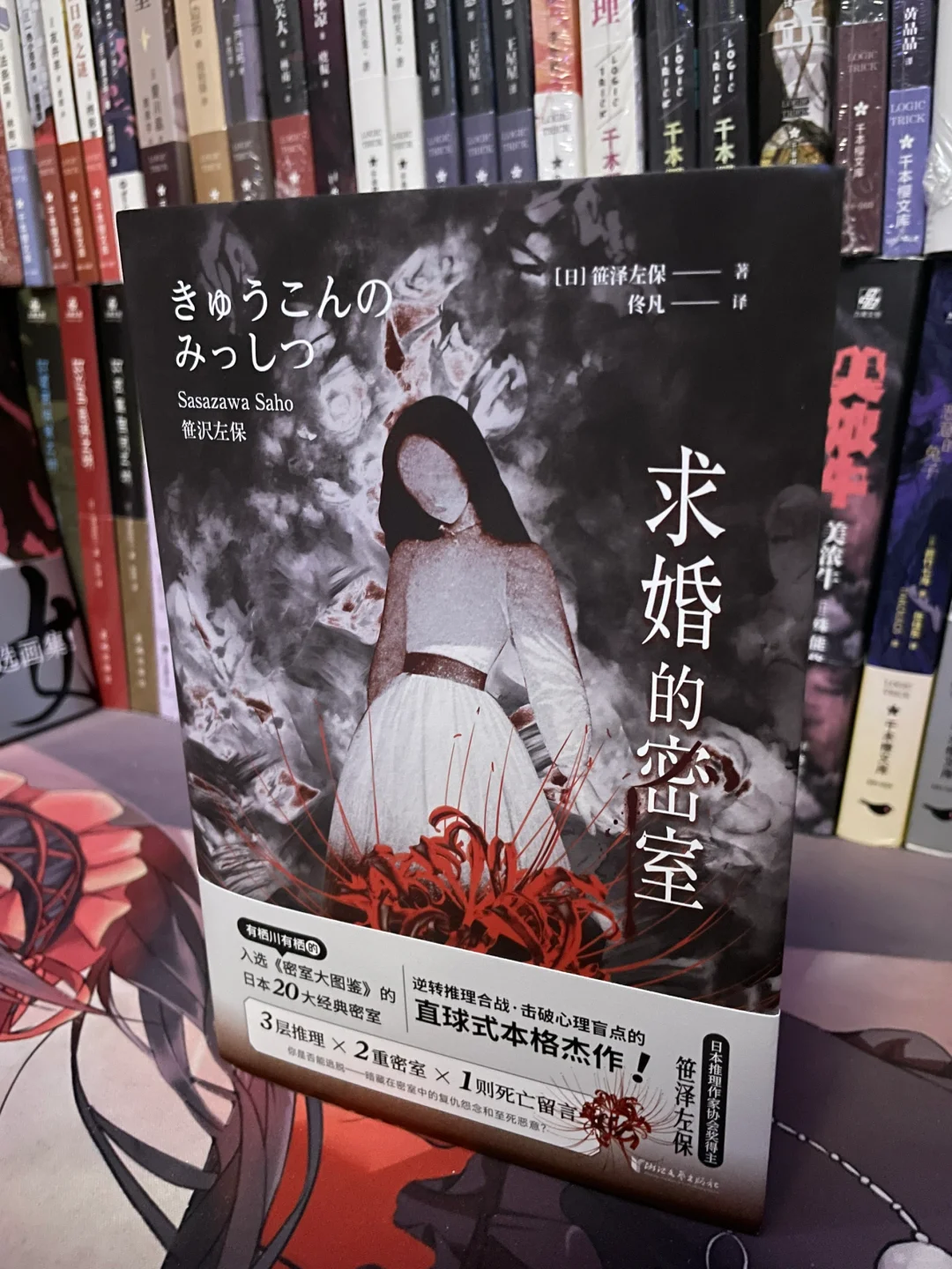 关于我在推理小说里吃瓜这件事……