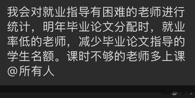 “高校这一“反向调整”火了！”近日，一则高校内部教学管理的调整通知，悄悄在教育圈