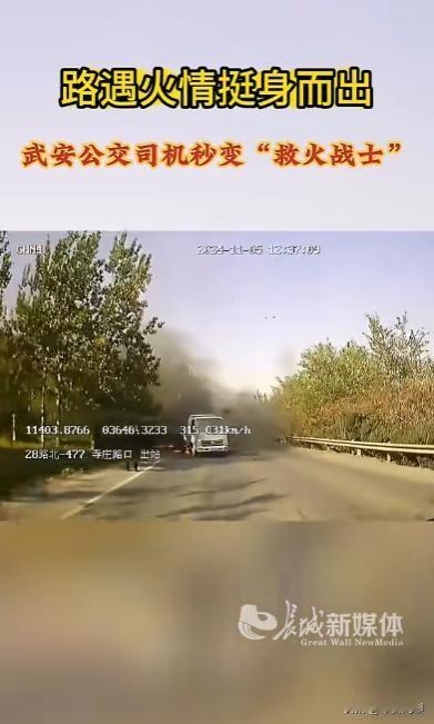 2024年11月5日中午12点20分，河北武安寺庄路口发生了一起惊险事件。28路