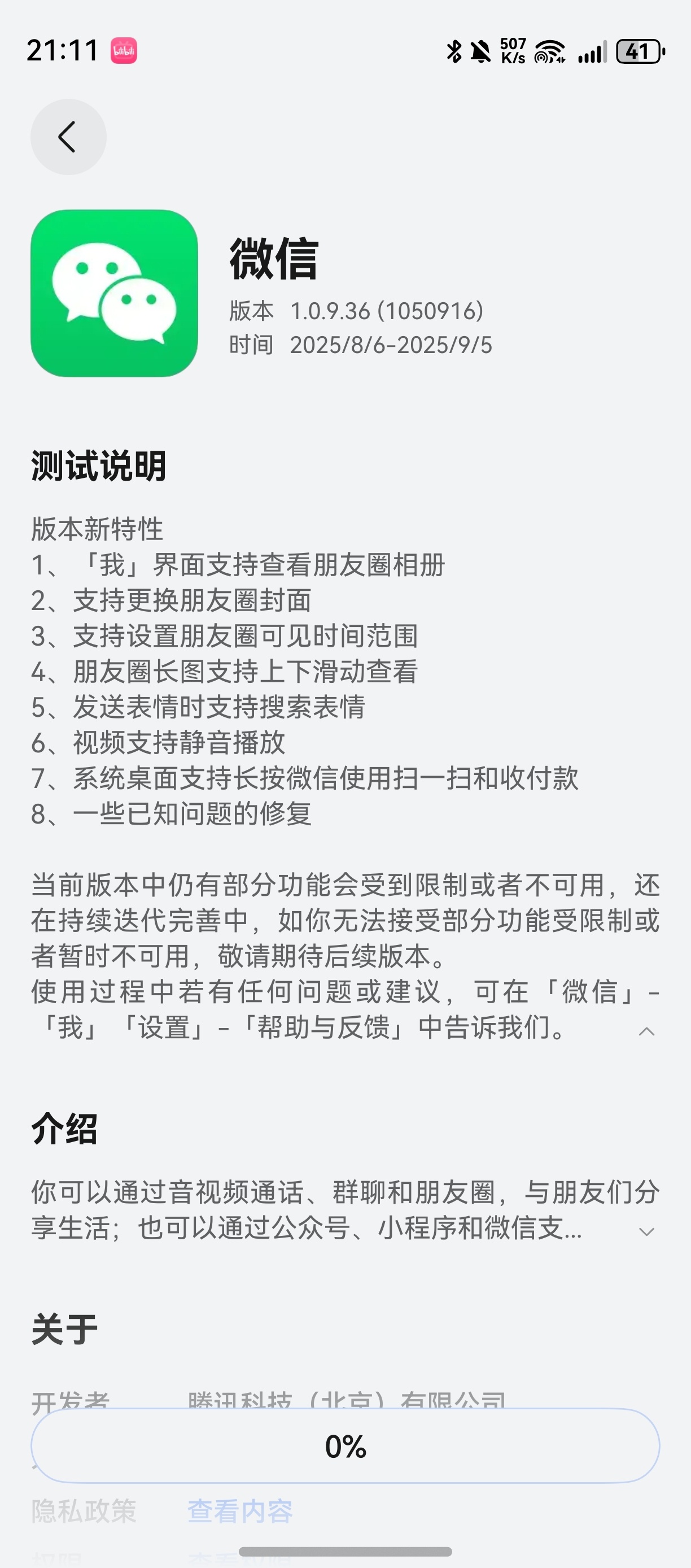 刚看到鸿蒙微信更新了，终于可以设置朋友圈可见范围了，桌面也支持了长按扫一扫和收付