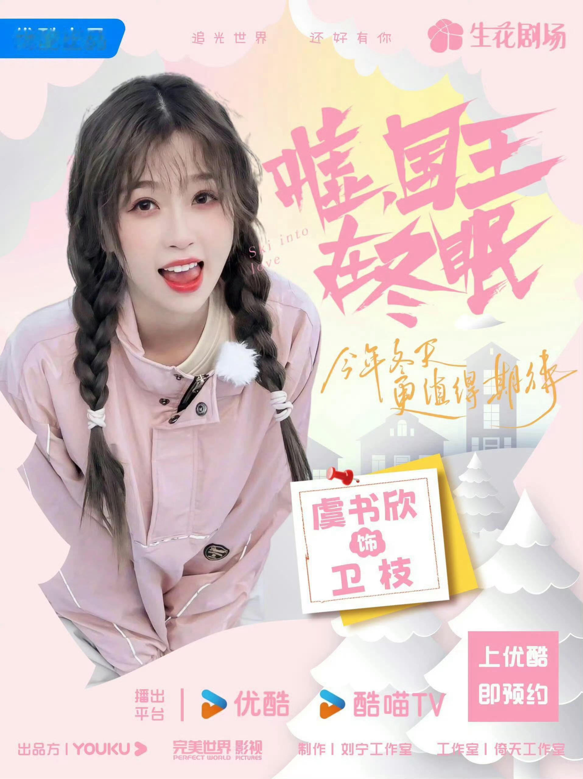 虞书欣[超话]  丁禹兮的玩偶是虞书欣同款 开幕式都有了 我等卫枝大大 