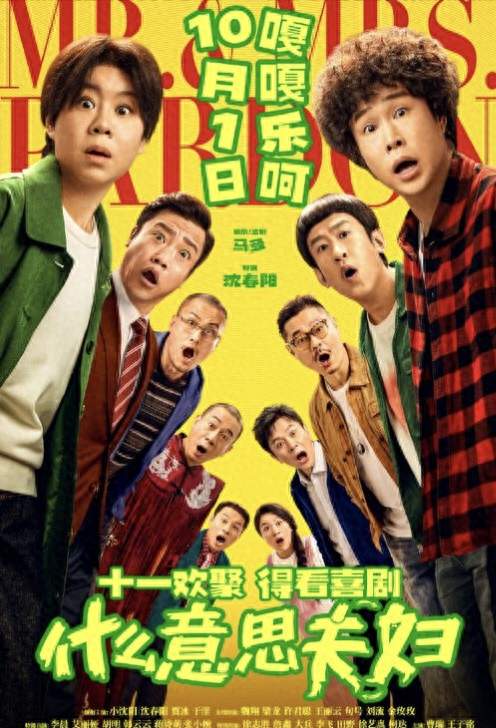 谐音“史密斯夫妇”，但这次玩的是灵魂互换