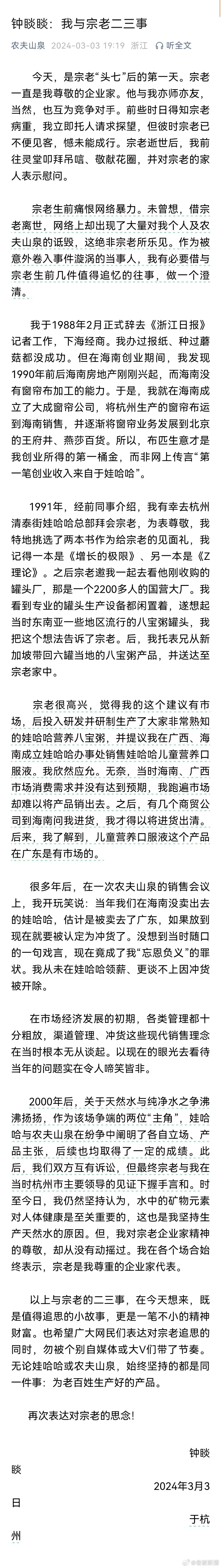 看了钟睒睒澄清 ，感谢的事说少了，说自己帮助宗老的事反倒说多了，说细了。
特别是...