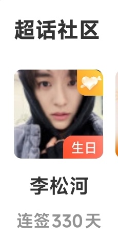 怎么超话一年了 我明明记得李松河这个名字是4.1公布的 网页链接 难道有预言家？