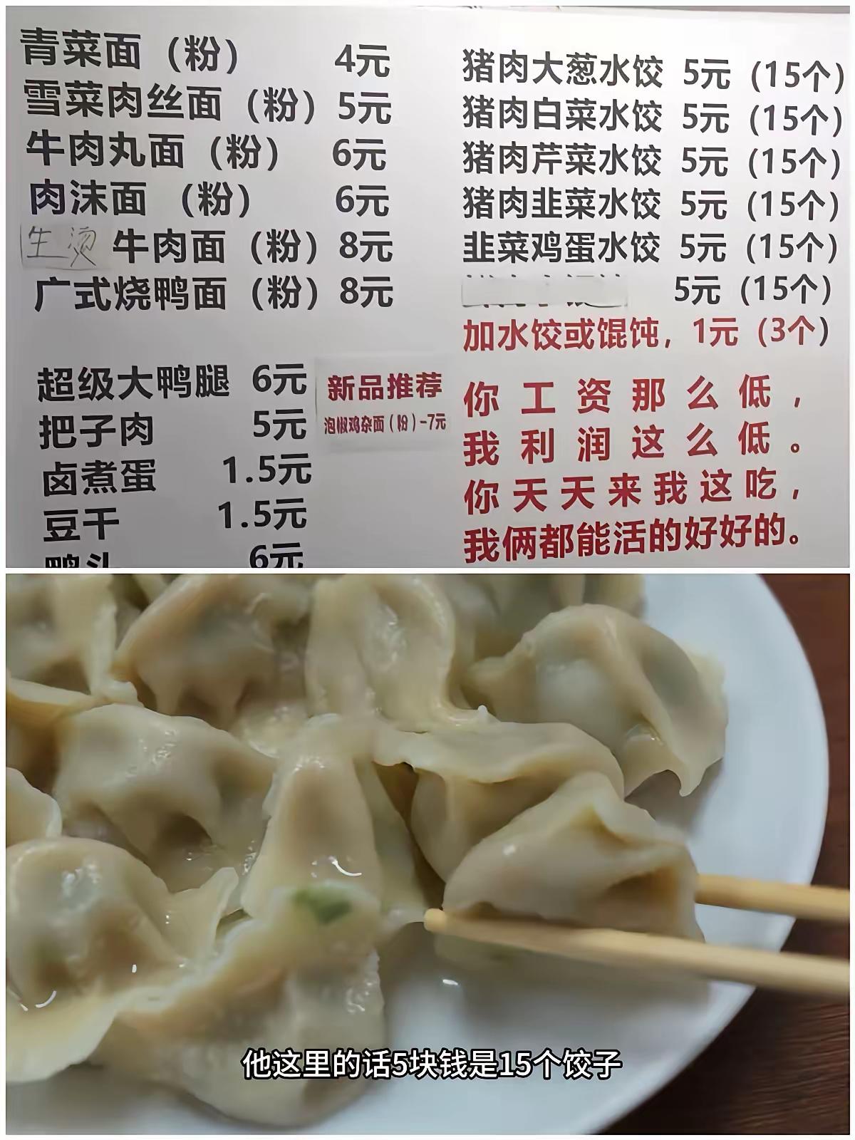 广州天河有一家平价水饺店，
最近突然在网上刷屏了！
不是因为搞了什么活动，
也不