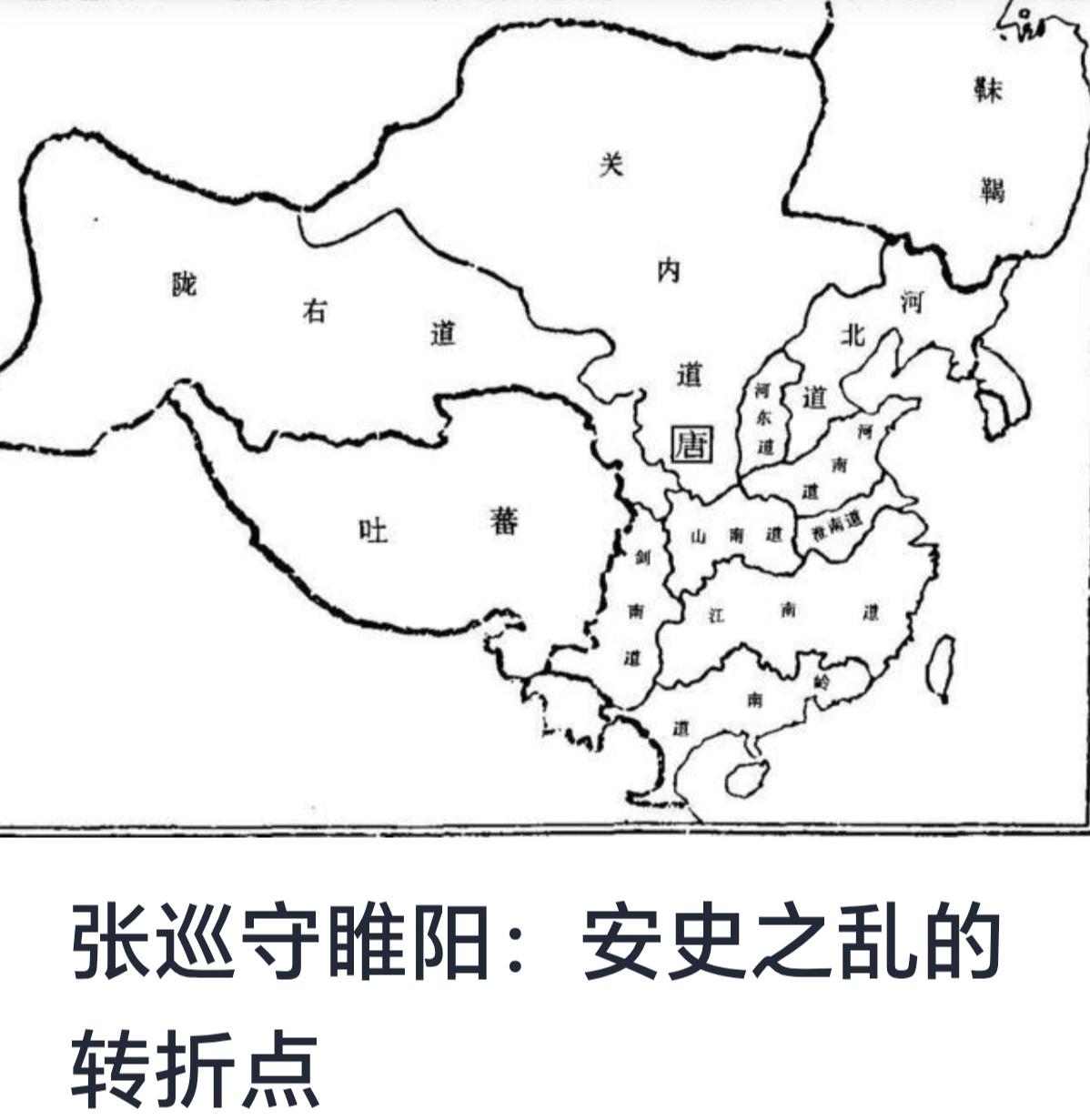 张巡守睢阳：安史之乱的转折点


安史之乱是唐代中期一场深远影响国家命运的重大叛