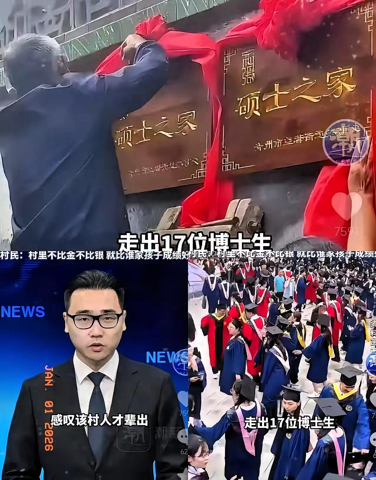 山东又出名了
这次直接上新闻了！
山东潍坊一仅300户村庄，陆续走出了17名博士